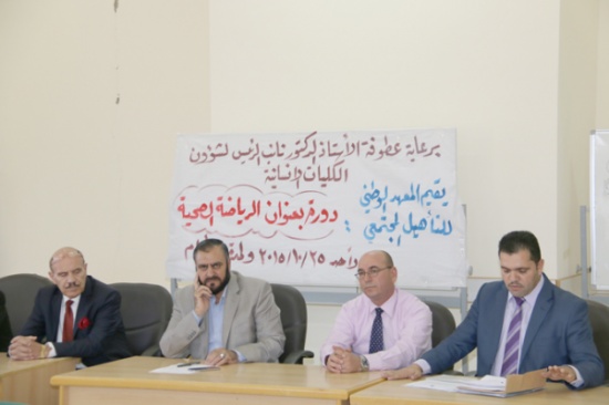 مؤتة: الوطني للتأهيل يقيم دورة حول الرياضة والصحة