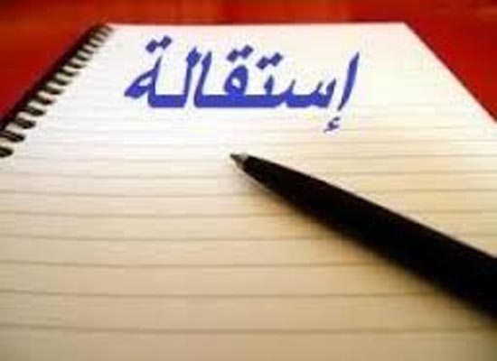 استقالة مدرب نادي الحسين اربد استقالة مدرب نادي الحسين اربد