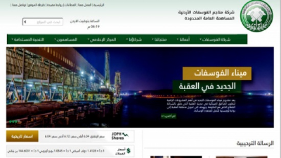 موقع الكتروني جديد لشركة الفوسفات موقع الكتروني جديد لشركة الفوسفات