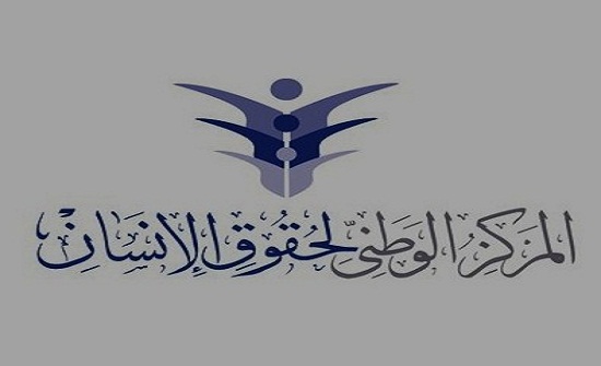 المركز الوطني لحقوق الإنسان يناقش قضايا جرش الخدمية المركز الوطني لحقوق الإنسان يناقش قضايا جرش الخدمية