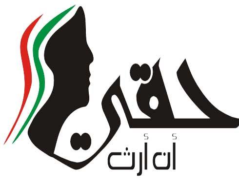 جلسة حوارية في المفرق عن حق المرأة بالميراث