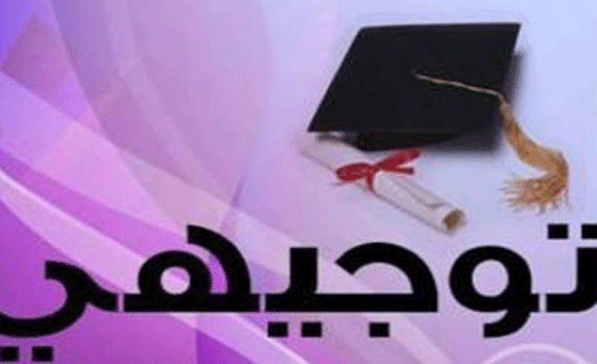 تعديلات على شروط قبول شهادة الثانوية من الخارج