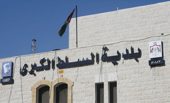 بلدية السلط تقرر دوام الدائرة المالية يومي الاثنين والجمعة بلدية السلط تقرر دوام الدائرة المالية يومي الاثنين والجمعة
