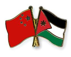 بحث تعزيز العلاقات التجارية بين الاردن والصين بحث تعزيز العلاقات التجارية بين الاردن والصين