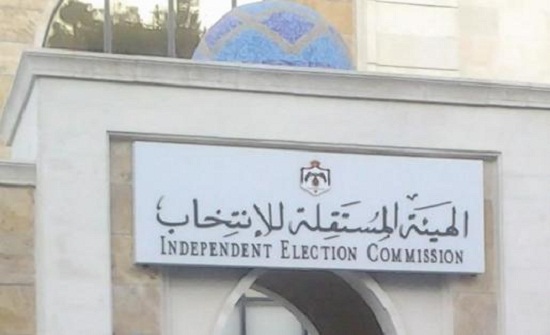 "المستقلة للانتخاب" تلغي الانتخابات في الموقر "المستقلة للانتخاب" تلغي الانتخابات في الموقر