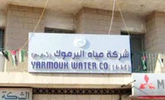 مياه اليرموك: قطع المياه عن مناطق بالمفرق وجرش غدا مياه اليرموك: قطع المياه عن مناطق بالمفرق وجرش غدا