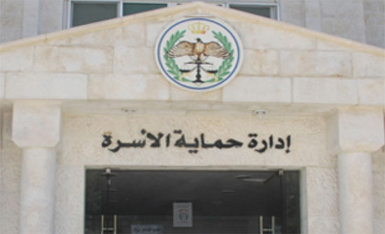 جلسة توعية بالمفرق عن حماية الاسرة