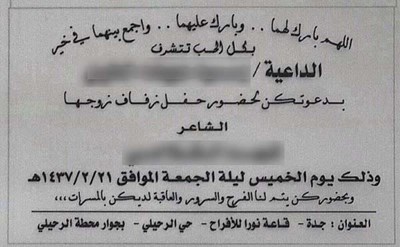 سعودية تدعو أقاربها لحفل زفاف زوجها وتصدر بطاقة الدعوة باسمها سعودية تدعو أقاربها لحفل زفاف زوجها وتصدر بطاقة الدعوة باسمها