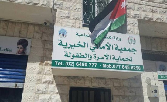 عجلون : الاماني الخيرية تحقق نقلة نوعية في تحسين الخدمات التدريبية والتشغيلية للسيدات