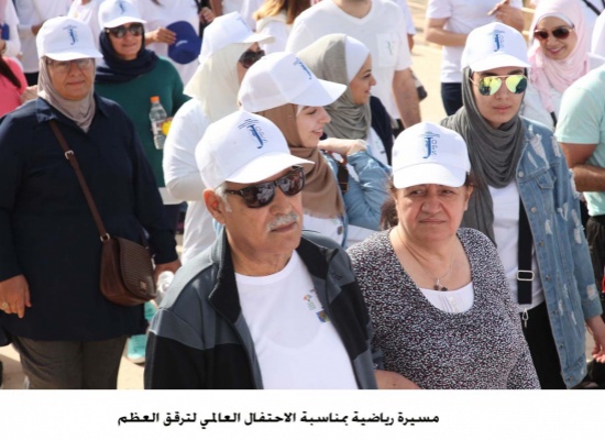 مسيرة رياضية بمناسبة الاحتفال العالمي لترقق العظم مسيرة رياضية بمناسبة الاحتفال العالمي لترقق العظم