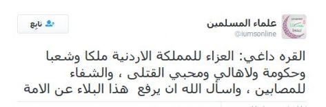 القره داغي يستنكر تفجير الركبان