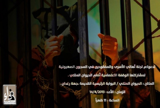 أهالي الأسرى الأردنيون أمام الديوان الملكي للمرة الثانية الأحد أهالي الأسرى الأردنيون أمام الديوان الملكي للمرة الثانية الأحد
