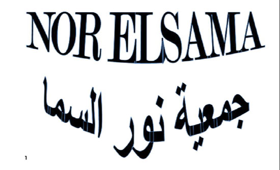 توزيع طرود عينية ونقدية على اسر محتاجة في مادبا