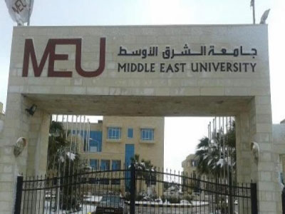 بحث آفاق التعاون بين جامعتي الشرق الأوسط ونظيرتها اليمنية الأردنية