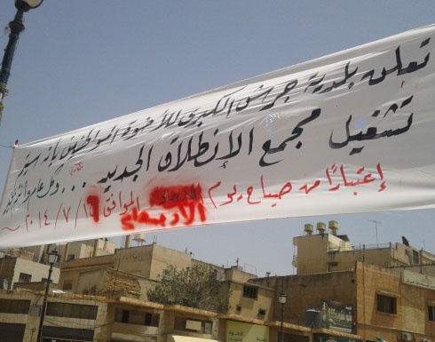 بلدية جرش : افتتاح مجمع انطلاق جرش الاربعاء