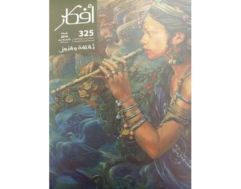 عدد جديد من مجلة (افكار) عدد جديد من مجلة (افكار)