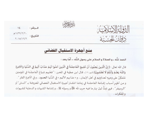 تنظيم "داعش" يمنع القنوات الفضائية "الدش" في كامل مناطق سيطرته تنظيم "داعش" يمنع القنوات الفضائية "الدش" في كامل مناطق سيطرته
