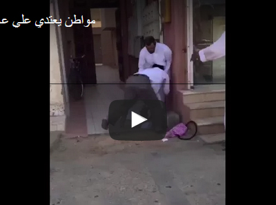 ضرب سعودي لعامل يثير ضجة في “تويتر” (فيديو) ضرب سعودي لعامل يثير ضجة في “تويتر” (فيديو)