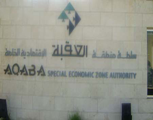 "العقبة الخاصة" تدعم قطاع التربية ب 1.5 مليون دينار
