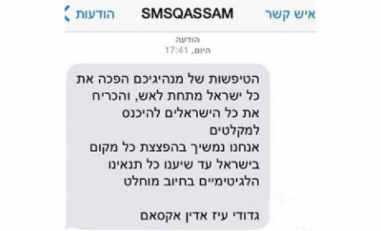 القسام ترسل نصف مليون رسالة لهواتف الاسرائيليين تهدد بقصف كل مكان