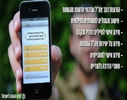 جيش الاحتلال يزود جنوده بالهاتف الذكي الأحصن في العالم