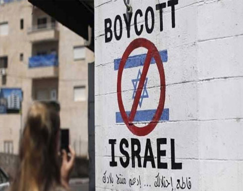 تفاصيل "قائمة إسرائيل السوداء" بحق مقاطعيها