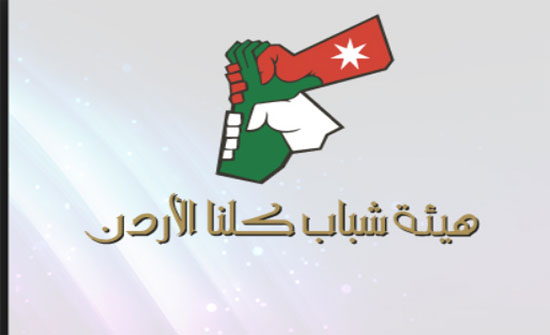 "كلنا الأردن" تنفذ مبادرة "الشارع الأجمل" في الزرقاء