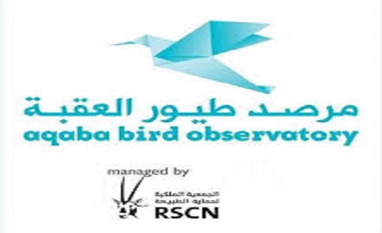 تجديد اتفاقية التعاون بين أيلة وجمعية حماية البيئة ومرصد طيور العقبة