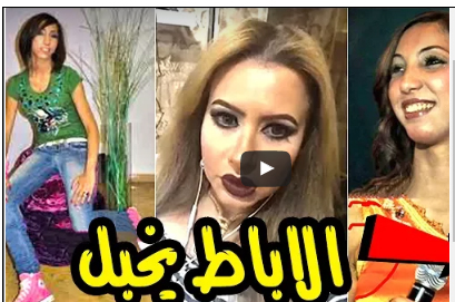 بالفيديو .. مي العيدان تفضح دنيا بطمة وتنشر صورها القديمة ( الاباط يخبل!! )