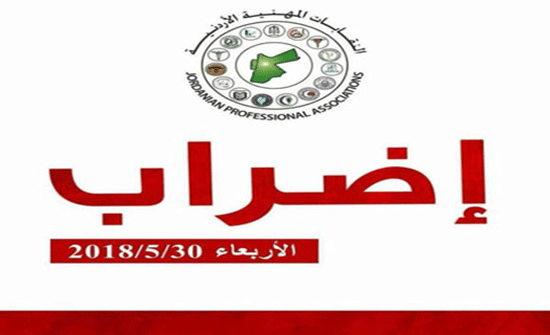 المقاولين تعلن اضرابها غداً الاربعاء المقاولين تعلن اضرابها غداً الاربعاء
