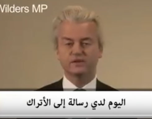 فيديو : زعيم اليمين الهولندي للأتراك : أوروبا ستظل مسيحية للأبد فيديو : زعيم اليمين الهولندي للأتراك : أوروبا ستظل مسيحية للأبد