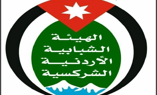الهيئة الشبابية الاردنية الشركسية تصد بيانا حول صفقة القرن الهيئة الشبابية الاردنية الشركسية تصد بيانا حول صفقة القرن