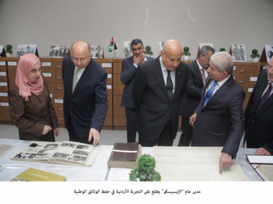 مدير عام "الإيسيسكو" يطلع على التجربة الأردنية في حفظ الوثائق الوطنية