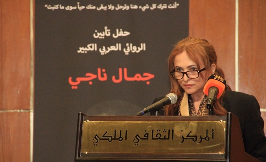 حفل تأبين للأديب الراحل جمال ناجي