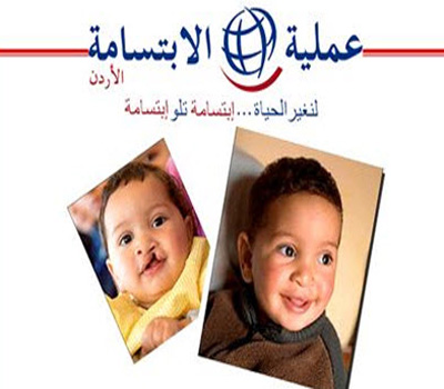جميعة عملية الابتسامة الاردنية تشارك في حملة جراحية مجانية بالمغرب جميعة عملية الابتسامة الاردنية تشارك في حملة جراحية مجانية بالمغرب