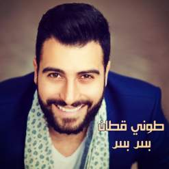 طوني قطان ينشر فيديو لأحداث جلسة تصوير أغنية "بس بس" طوني قطان ينشر فيديو لأحداث جلسة تصوير أغنية "بس بس"