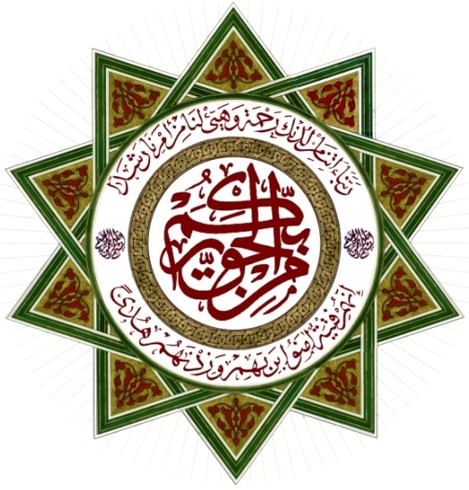 جامعة العلوم الإسلامية تحتفل بذكرى الهجرة النبوية الشريفة جامعة العلوم الإسلامية تحتفل بذكرى الهجرة النبوية الشريفة