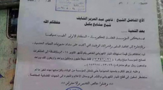 اليمن يستجدي أحد مواطنيه لتسديد فاتورة الكهرباء اليمن يستجدي أحد مواطنيه لتسديد فاتورة الكهرباء