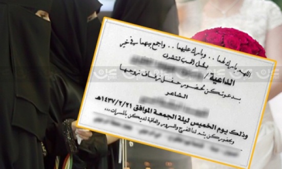 سعودية تتكفل بدعوة المعازيم على فرح زوجها سعودية تتكفل بدعوة المعازيم على فرح زوجها