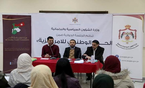 اربد..حوارية تناقش قانون اللامركزية في الأردن اربد..حوارية تناقش قانون اللامركزية في الأردن