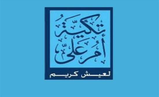 اتفاقية شراكة بين تكية أم علي ومبادرة "نوى" اتفاقية شراكة بين تكية أم علي ومبادرة "نوى"