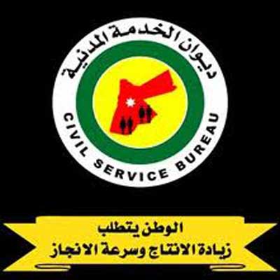 ديوان الخدمة المدنية يعمم 47 وظيفة دولية ديوان الخدمة المدنية يعمم 47 وظيفة دولية
