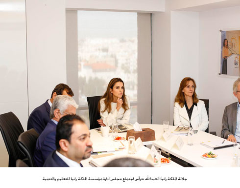 الملكة رانيا تترأس اجتماعا لمجلس ادارة مؤسسة الملكة رانيا للتعليم والتنمية