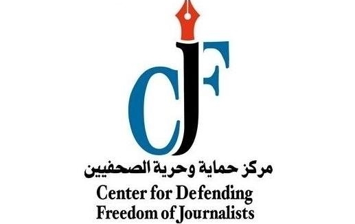 "حماية الصحفيين": تزايد الانتهاكات بحق الصحفيين والإفلات من العقاب في العالم العربي "حماية الصحفيين": تزايد الانتهاكات بحق الصحفيين والإفلات من العقاب في العالم العربي