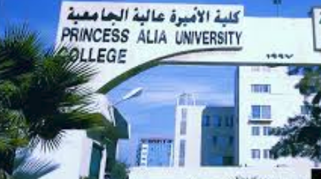 اتفاقية احالة عطاء مجمع للقاعات الصفية ومختبرات في كلية الاميرة عالية