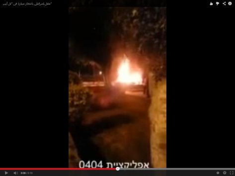 بالفيديو : مقتل إسرائيلي بانفجار سيارة في '' تل أبيب ''