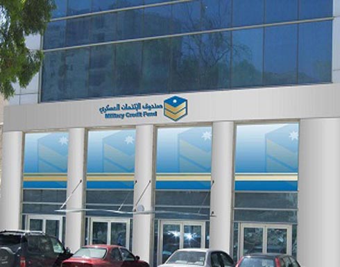 تعيين العواوده مديرا لصندوق الائتمان العسكري