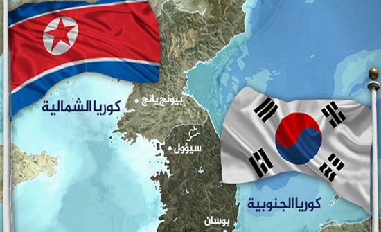 دعوة كورية جنوبية لرفع العقوبات عن جارتها الشمالية دعوة كورية جنوبية لرفع العقوبات عن جارتها الشمالية