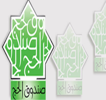 صندوق الحج يطلق حسابه الرسمي على موقعي فيس بوك وتويتر صندوق الحج يطلق حسابه الرسمي على موقعي فيس بوك وتويتر