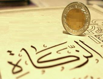 تأخير ايصال الزكاة .. حرام تأخير ايصال الزكاة .. حرام